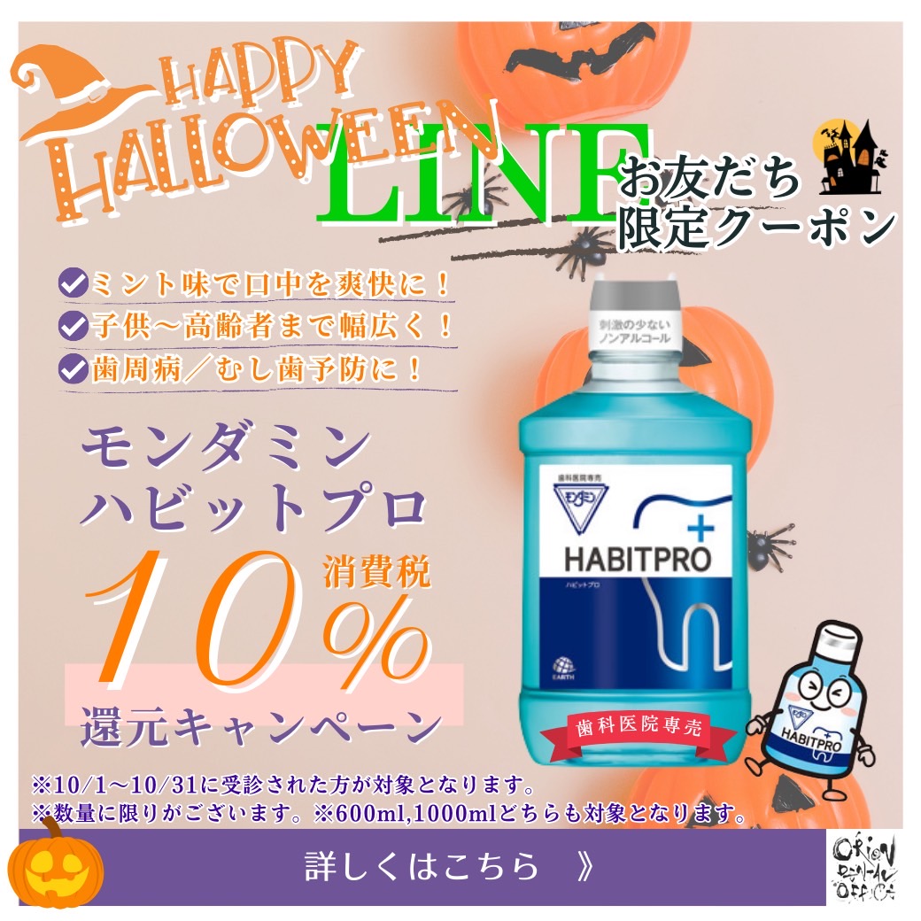 🎃ハロウィンキャンペーン🎃